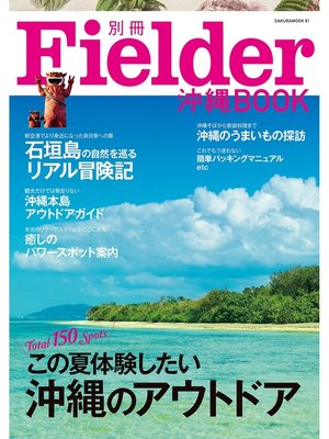 cover image of 別冊Fielder沖縄BOOK